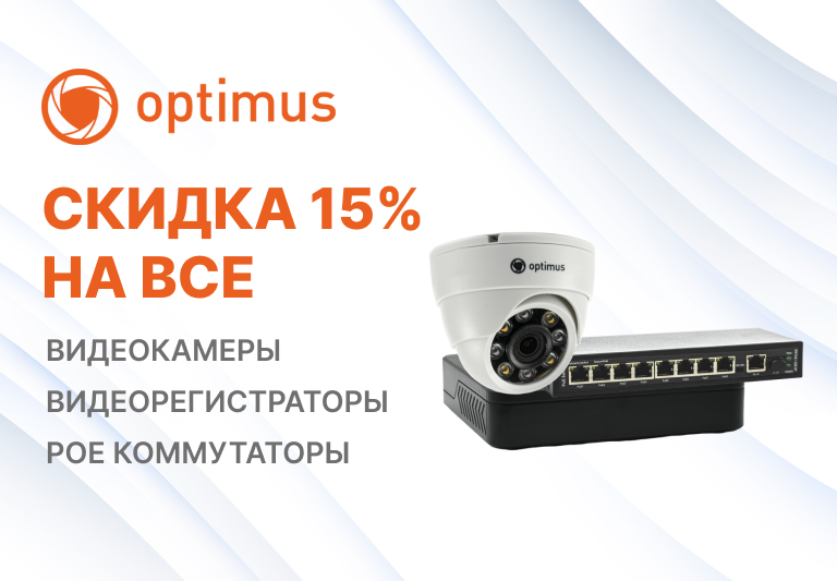 Optimus со скидкой 15%