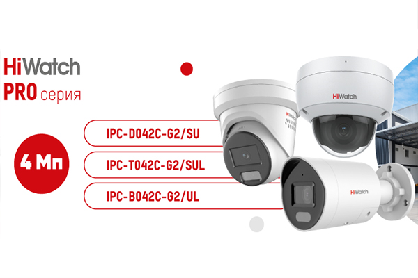 Антивандальный купол и проактивная защита камер HiWatch