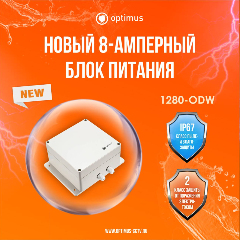 Новинка - Блок питания Optimus 1280-ODW