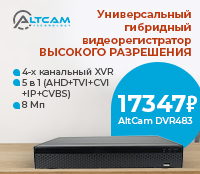 Новинка AltCam. Универсальный видеорегистратор высокого разрешения