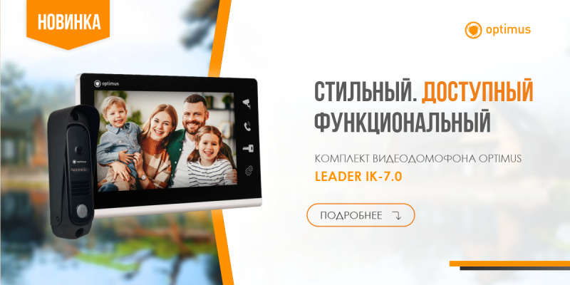 Комплект видеодомофона optimusleader ik-7.0