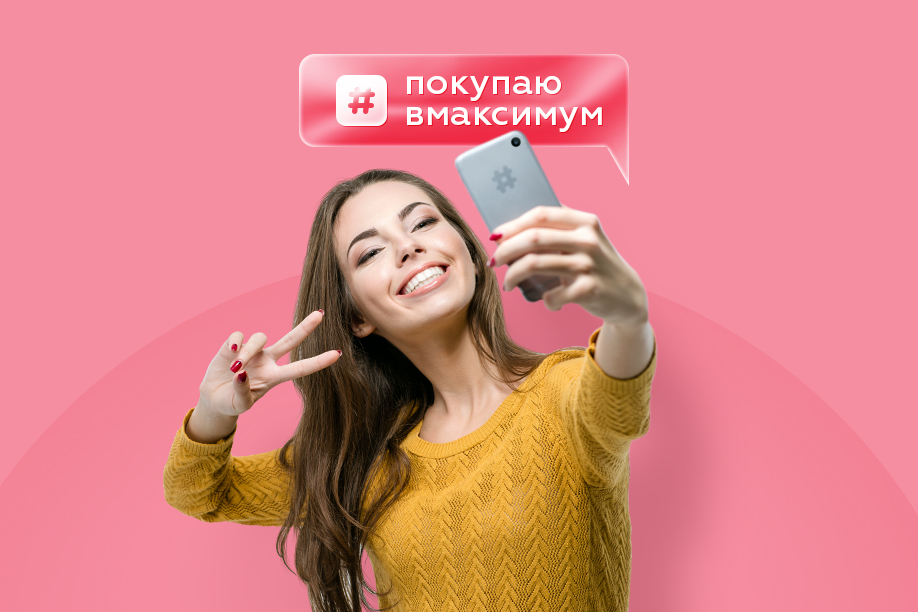 Скидка 10% на любой товар по хэштегу