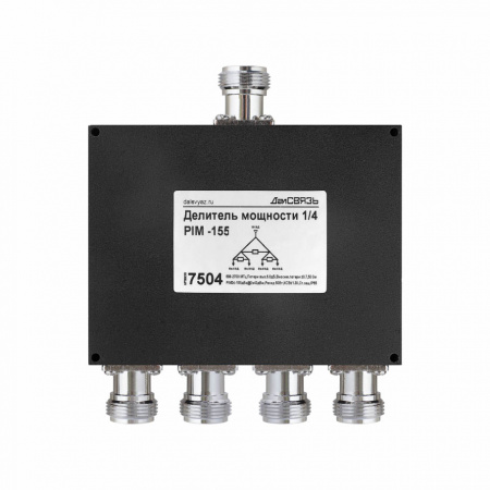 Делитель мощности ДалСВЯЗЬ DS-WS-14 PIM -155дБн@2x43дБм